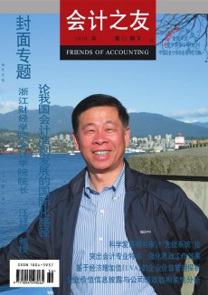 会计之友·下旬刊